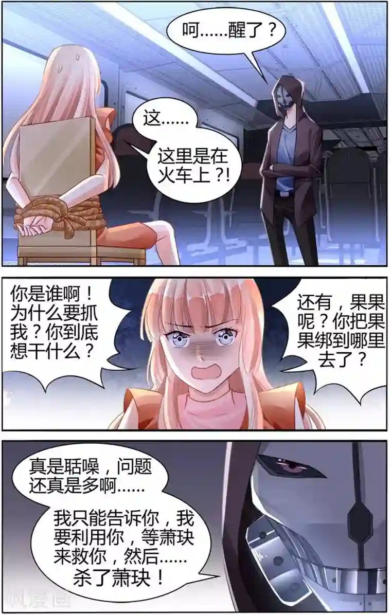 豪门第一盛婚第133话