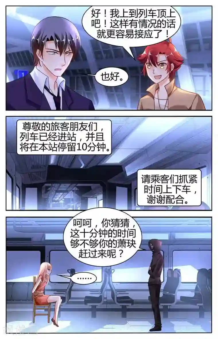 豪门第一盛婚第134话