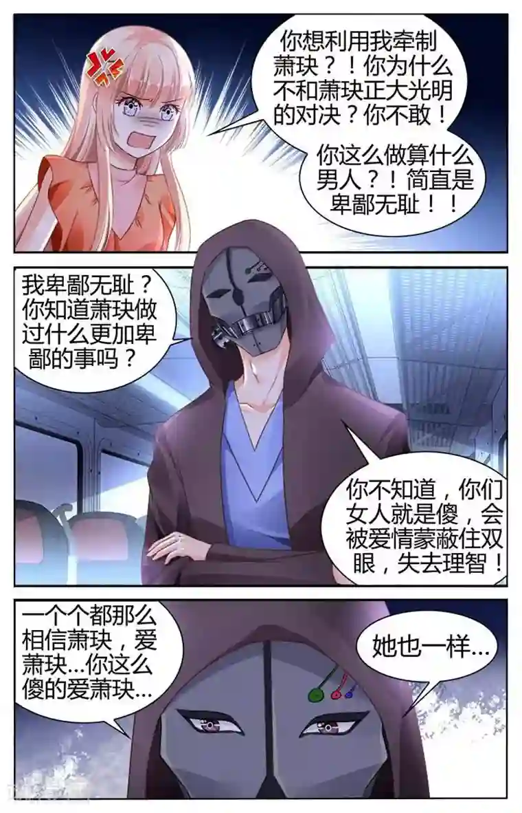 豪门第一盛婚第134话