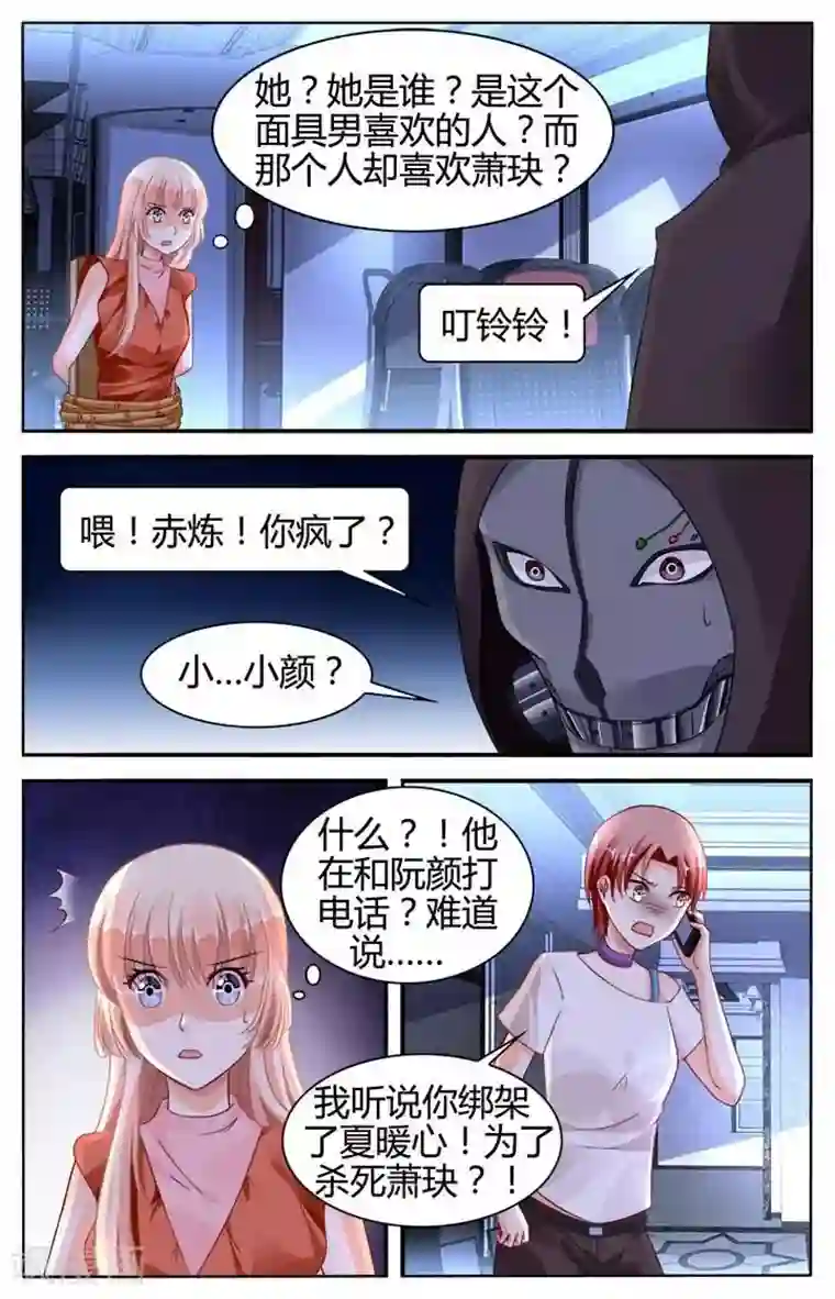 豪门第一盛婚第134话