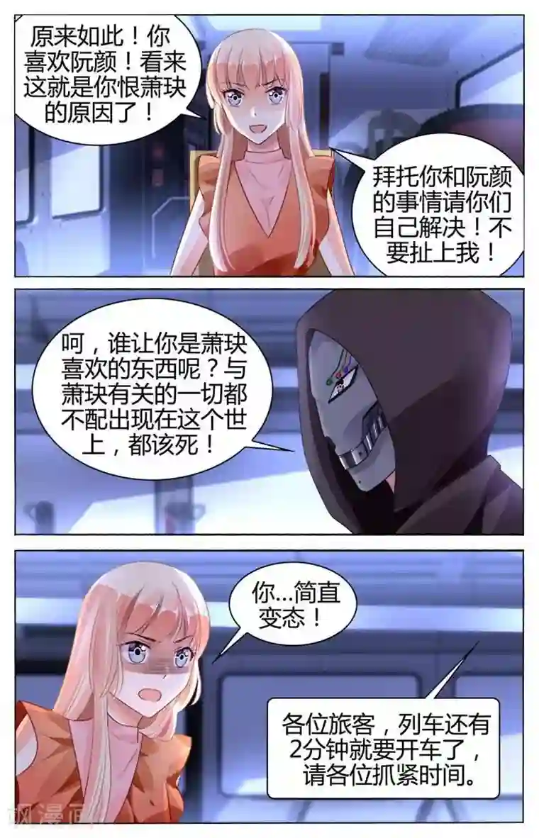 豪门第一盛婚第134话