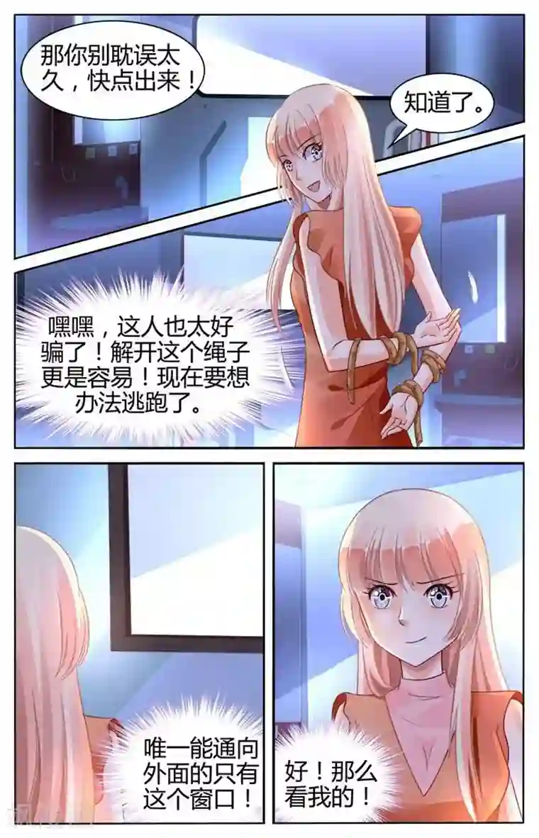 豪门第一盛婚第135话