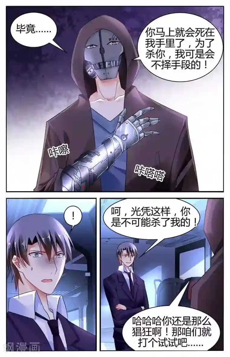 豪门第一盛婚第135话