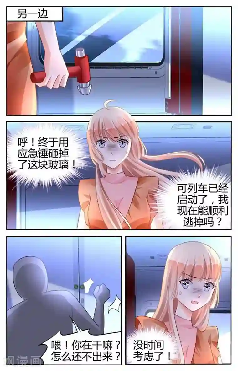 豪门第一盛婚第135话