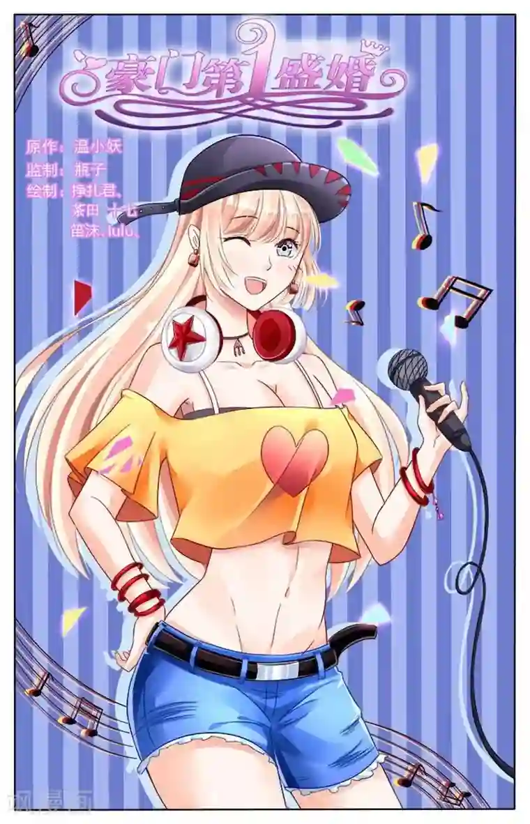 豪门第一盛婚第136话