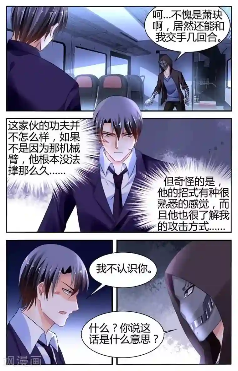 豪门第一盛婚第136话