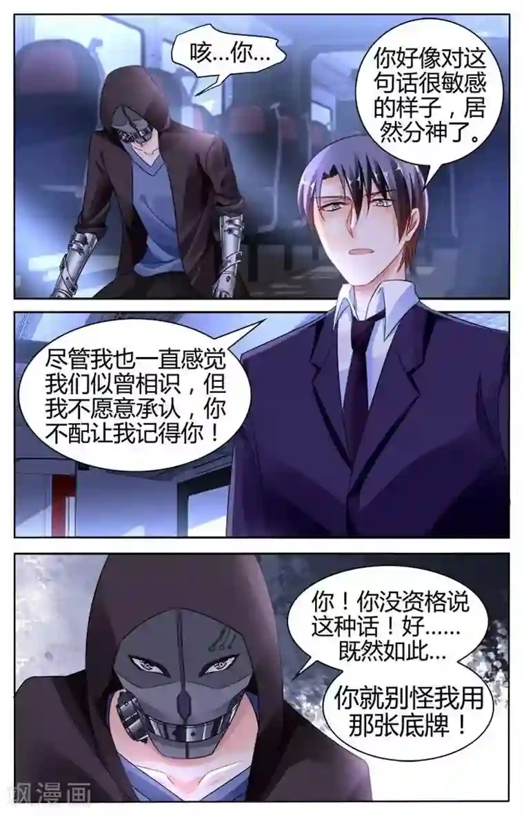 豪门第一盛婚第136话