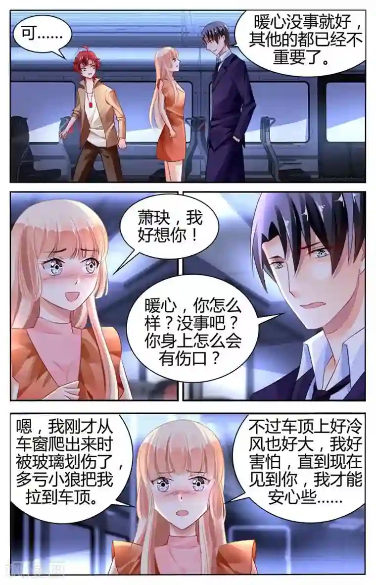 豪门第一盛婚第136话