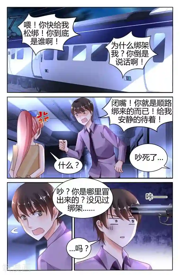 豪门第一盛婚第137话