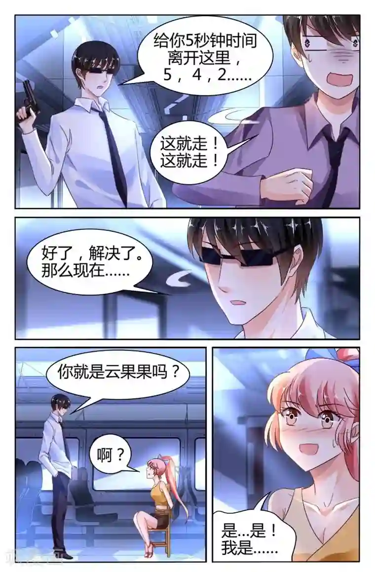 豪门第一盛婚第137话