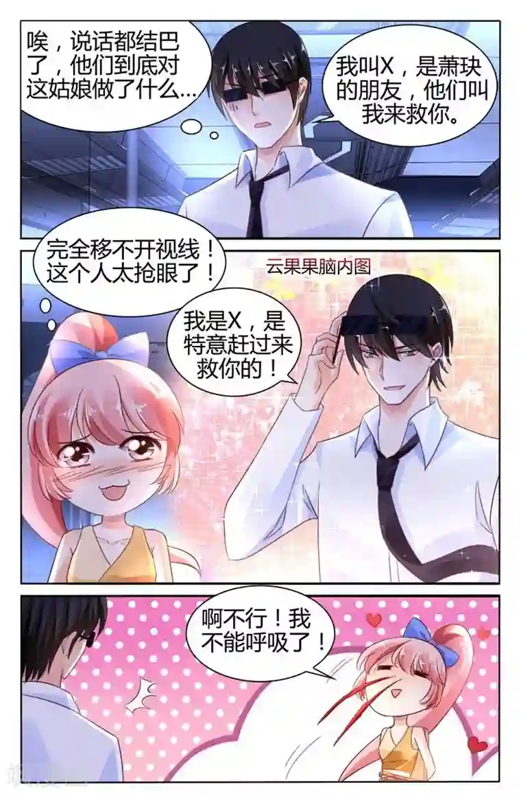 豪门第一盛婚第137话