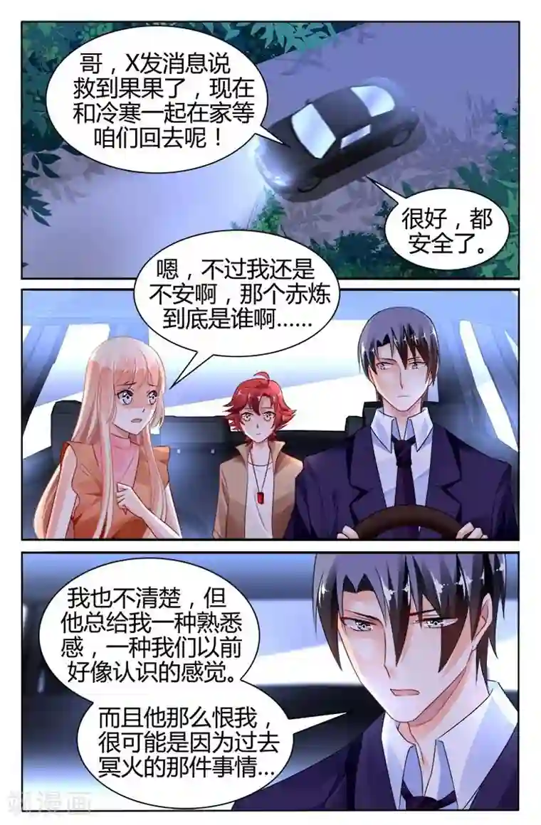 豪门第一盛婚第137话