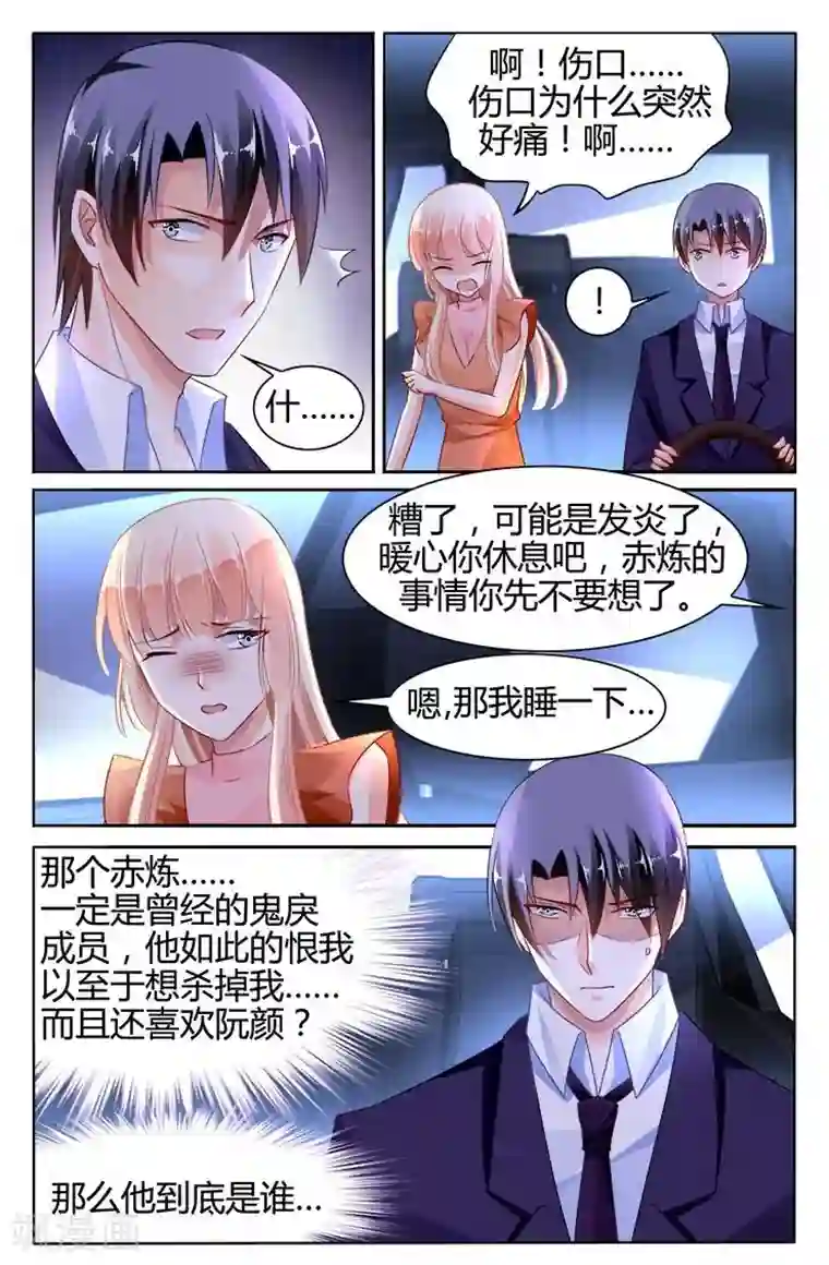 豪门第一盛婚第137话