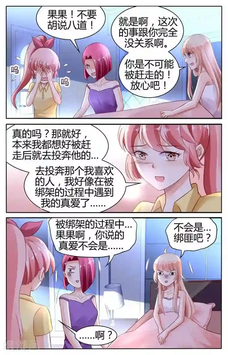豪门第一盛婚第138话