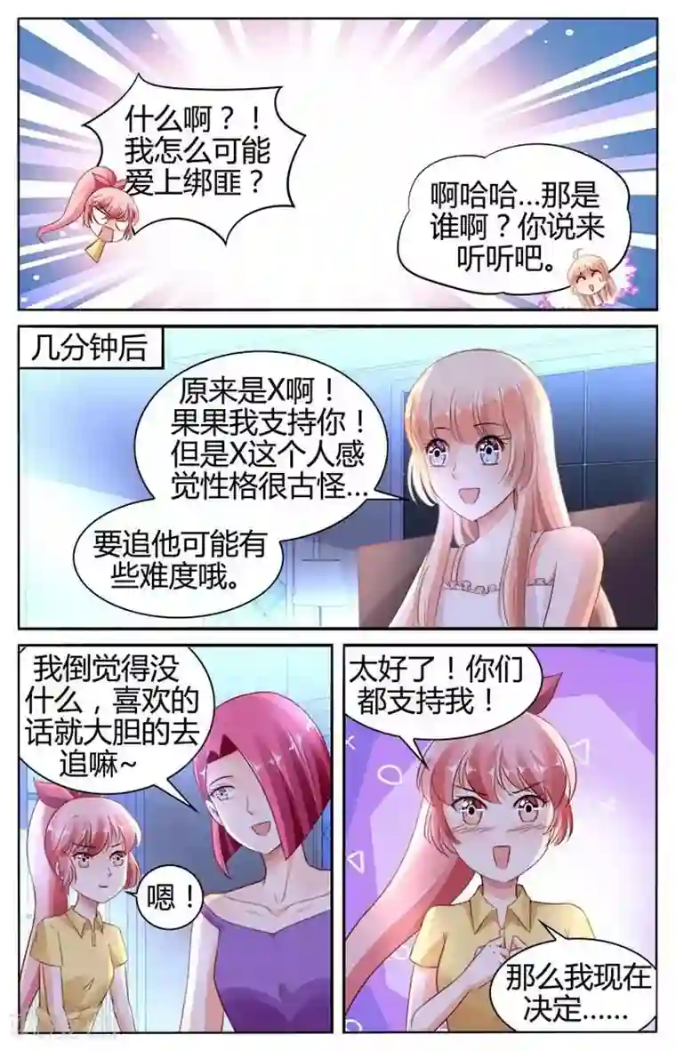 豪门第一盛婚第138话