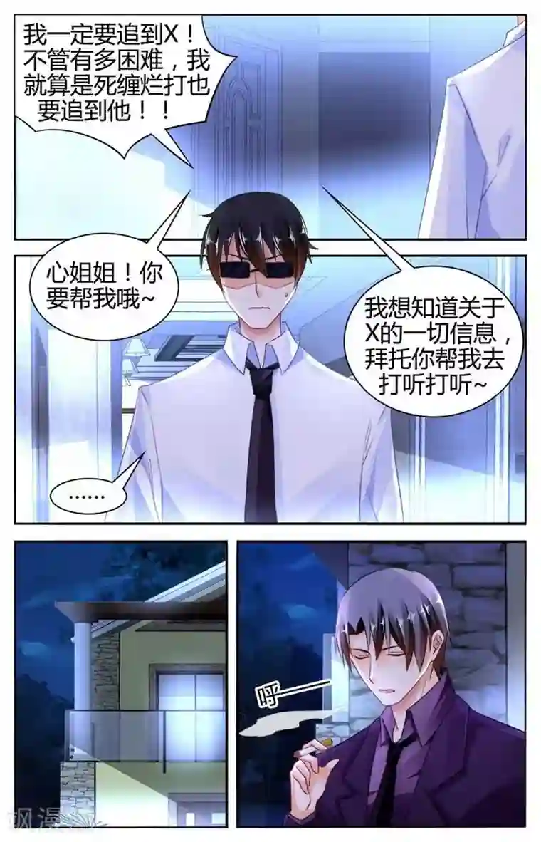 豪门第一盛婚第138话