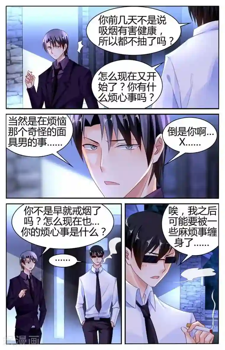 豪门第一盛婚第138话