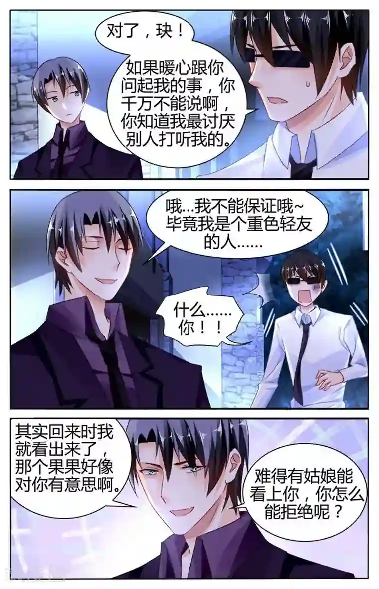 豪门第一盛婚第138话