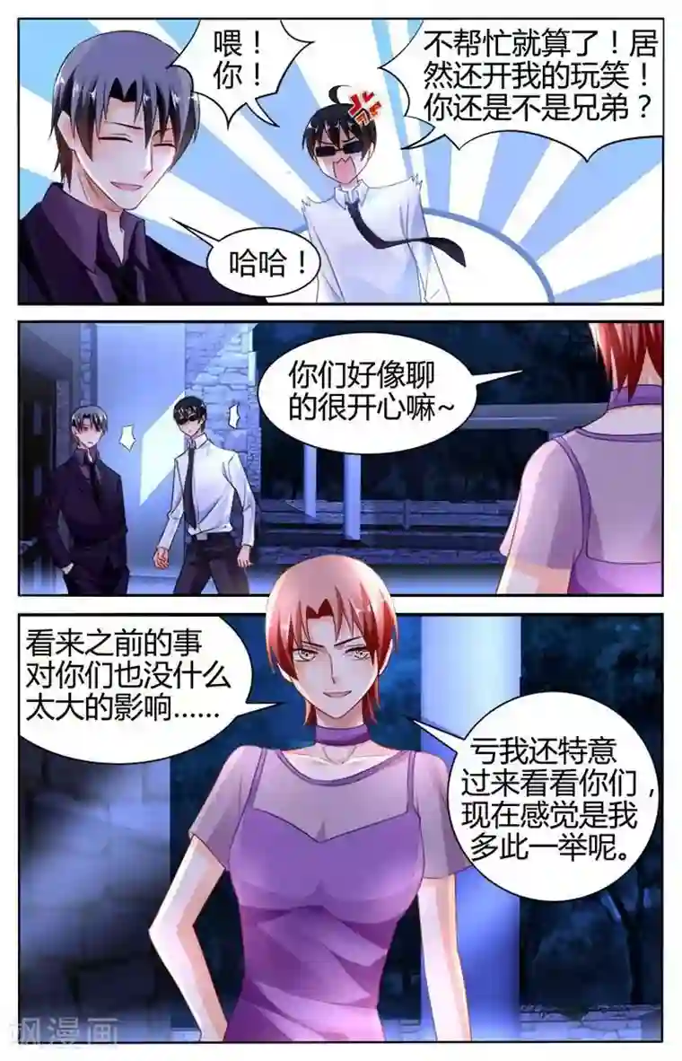 豪门第一盛婚第138话