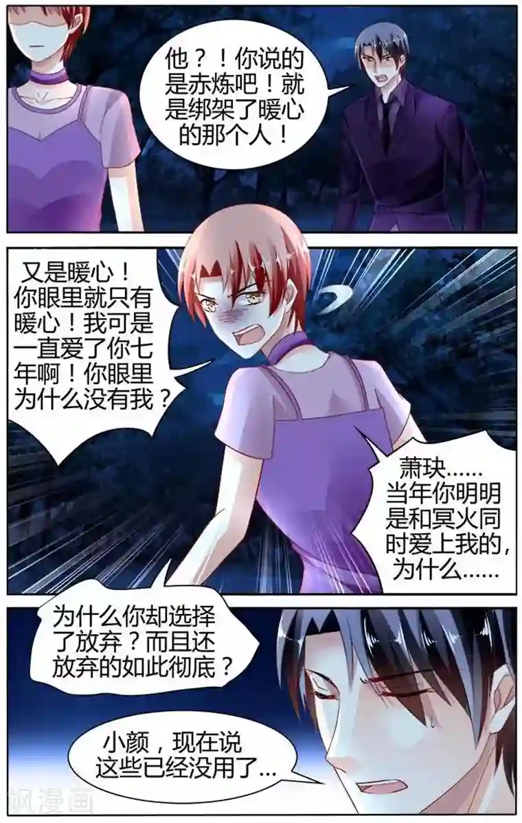 豪门第一盛婚第139话