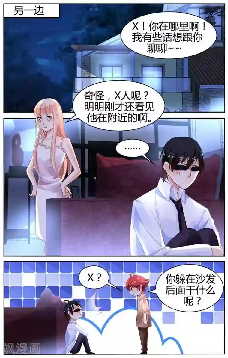 豪门第一盛婚第139话