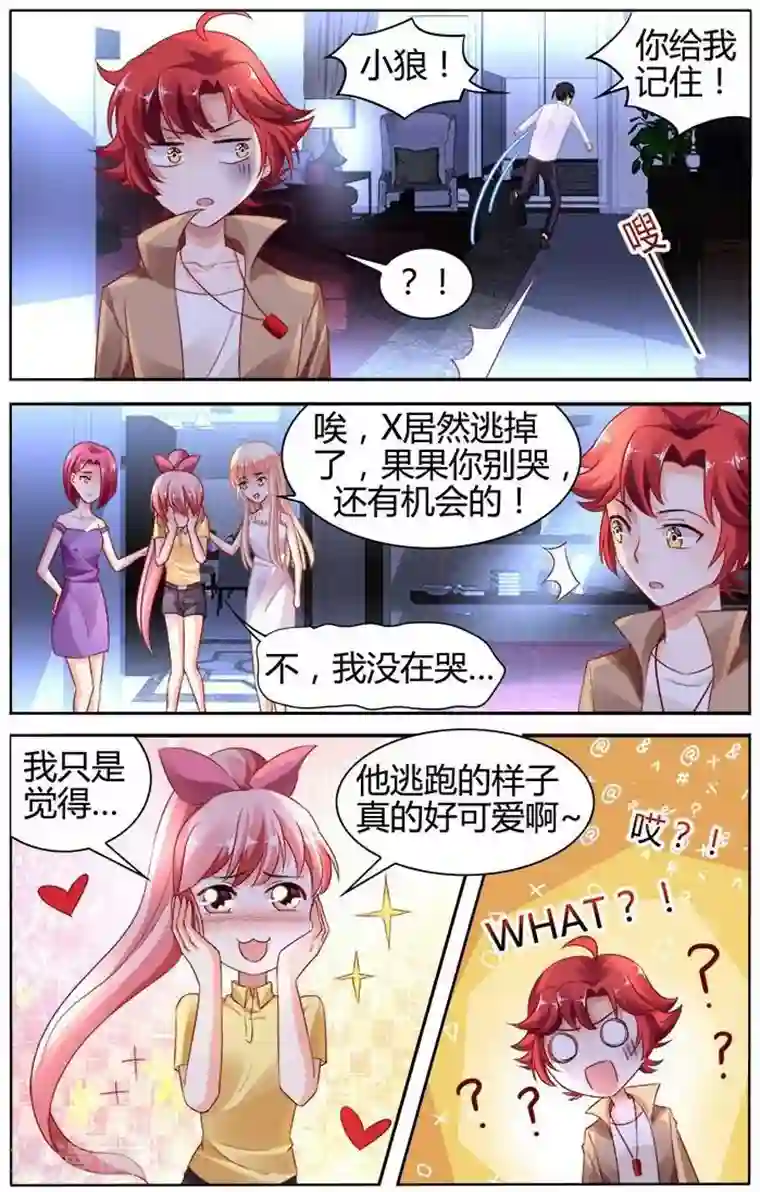 豪门第一盛婚第139话