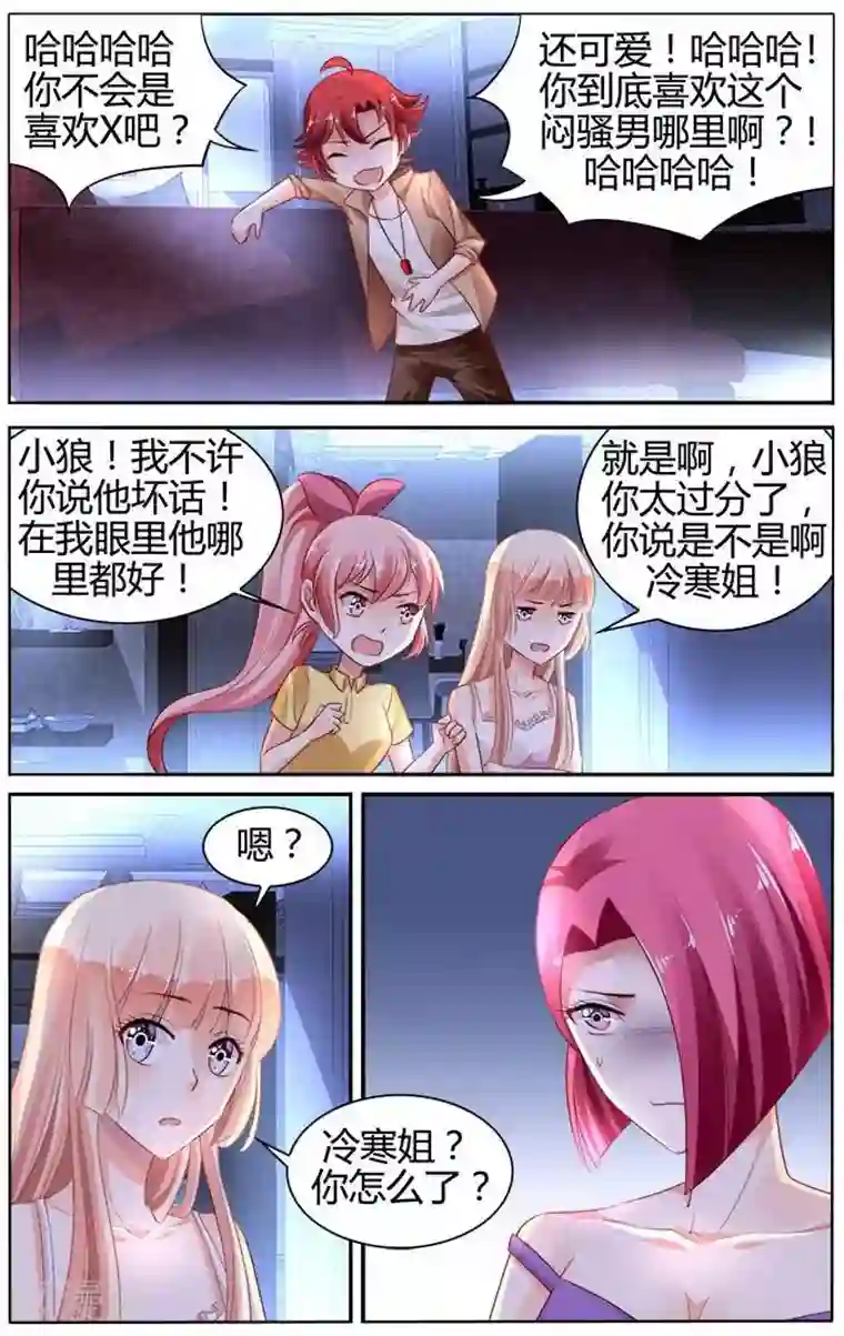 豪门第一盛婚第139话