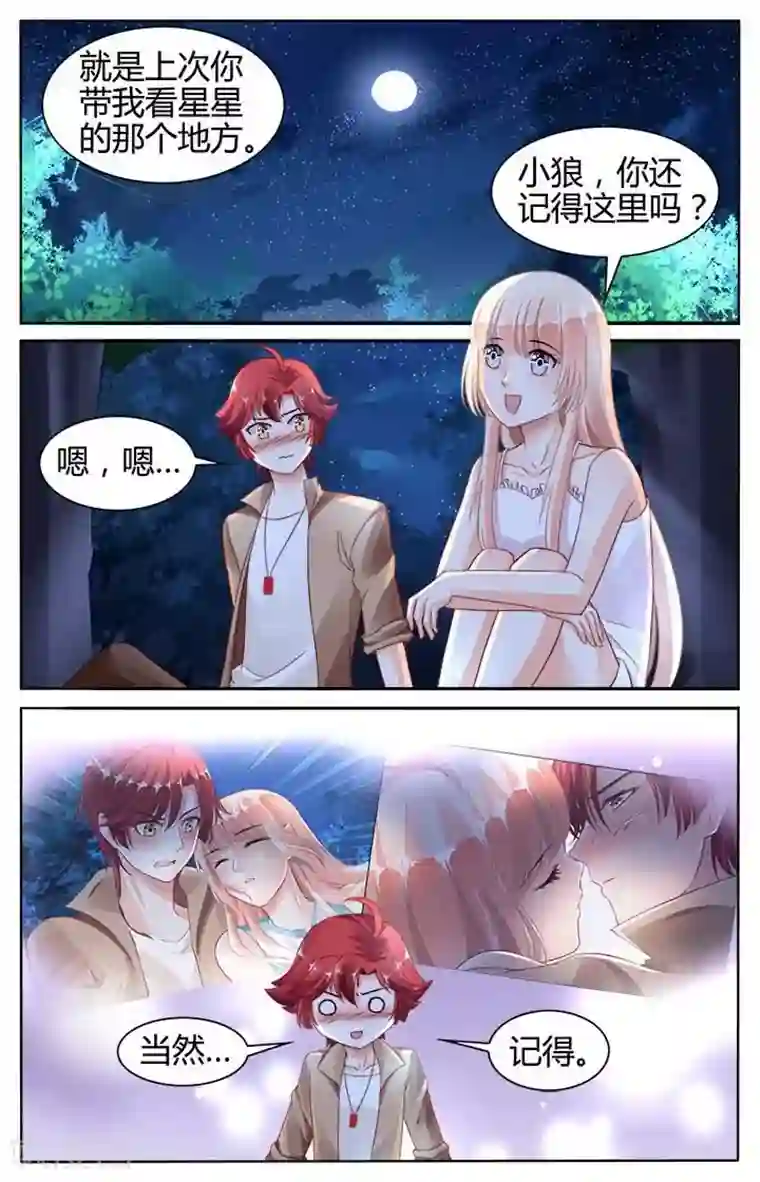 豪门第一盛婚第140话