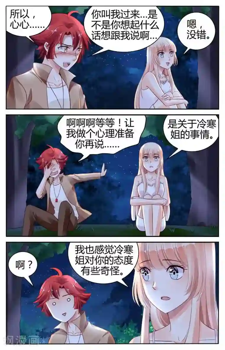 豪门第一盛婚第140话