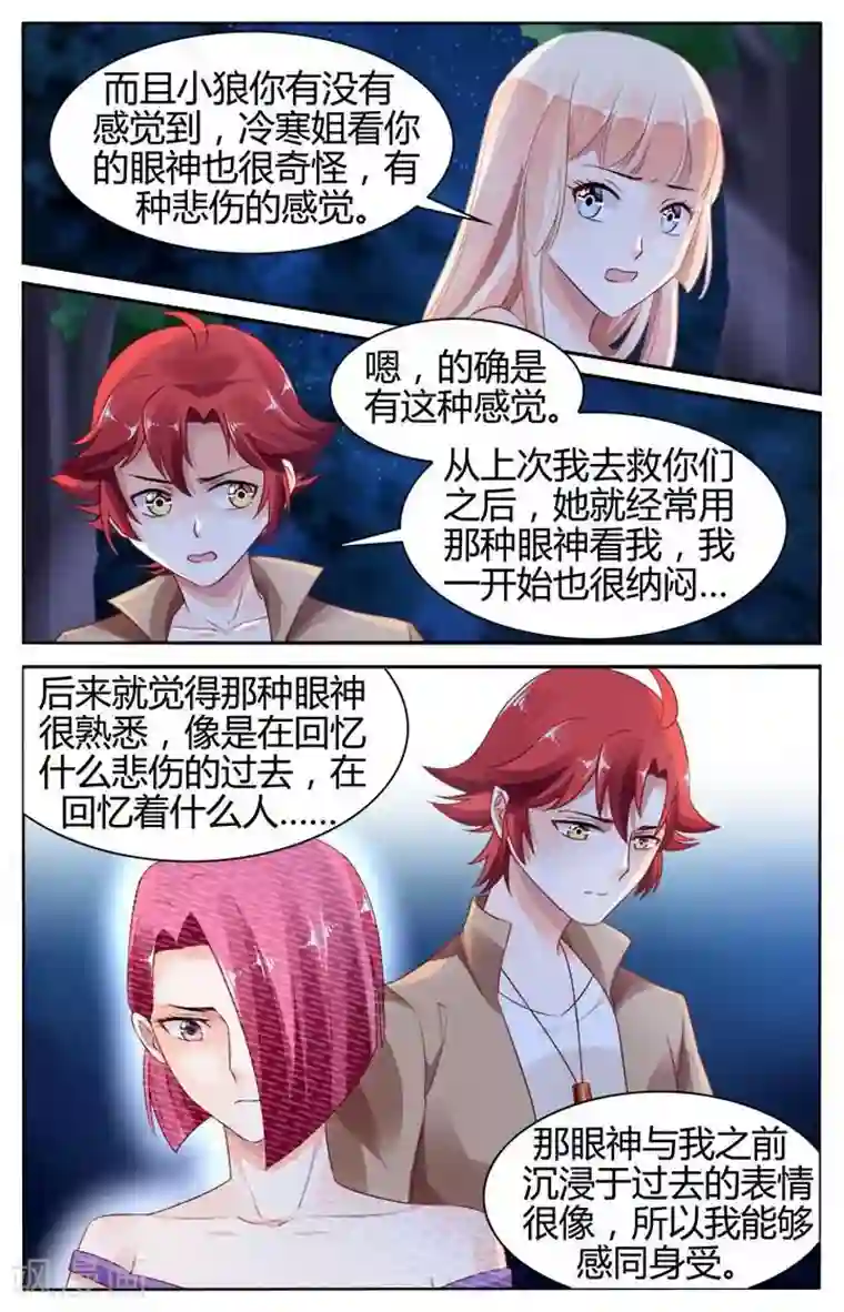 豪门第一盛婚第140话