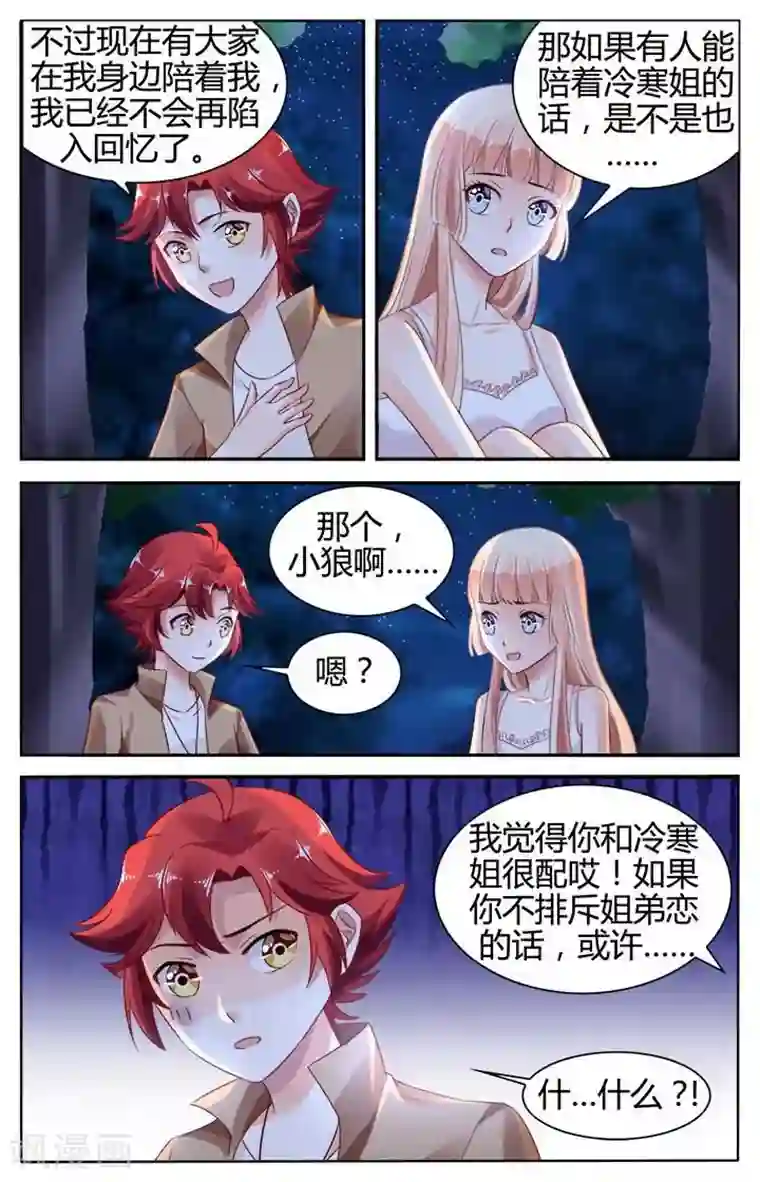 豪门第一盛婚第140话