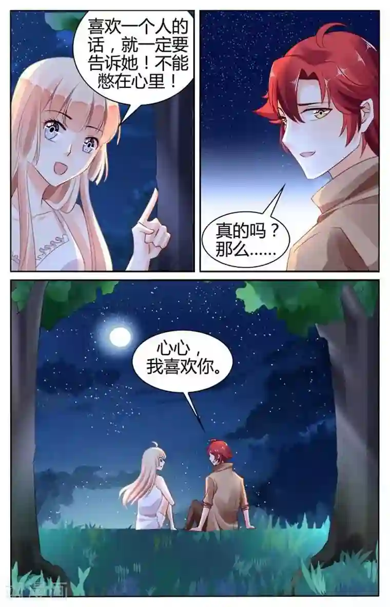 豪门第一盛婚第140话