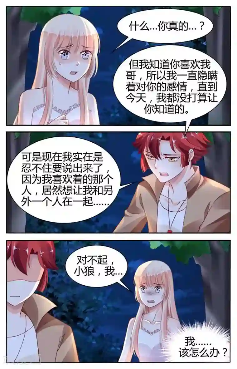 豪门第一盛婚第141话