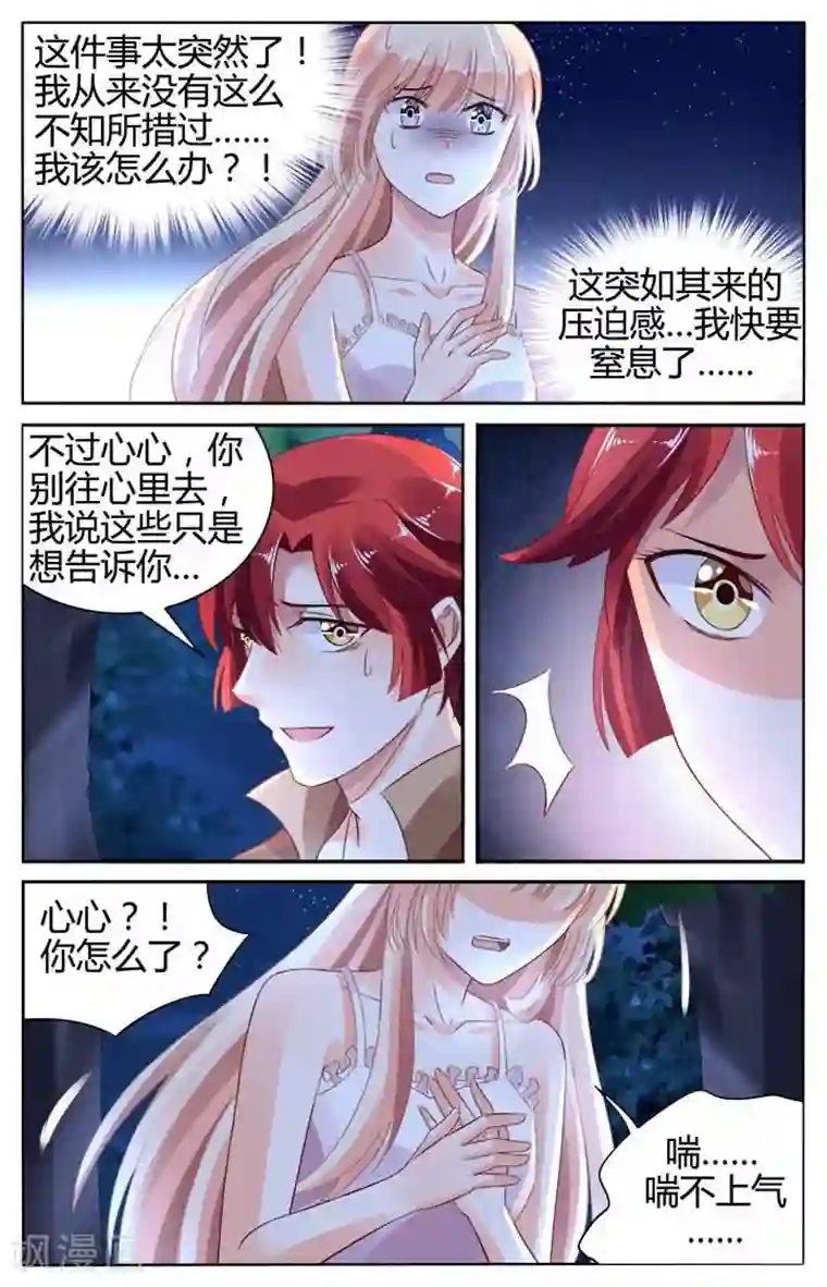 豪门第一盛婚第141话