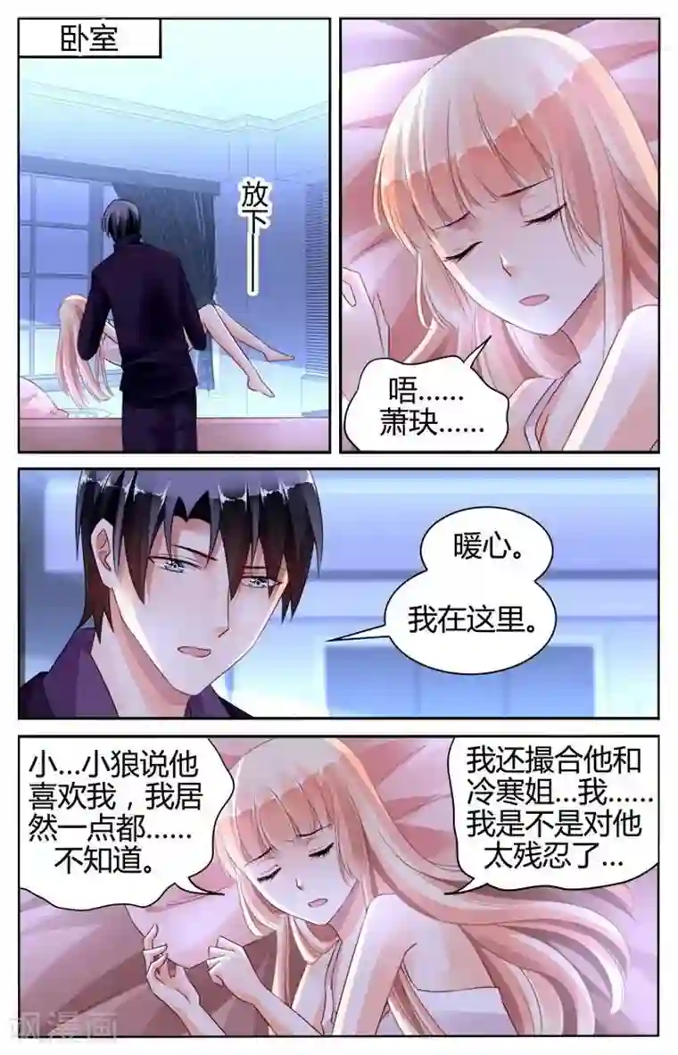 豪门第一盛婚第141话