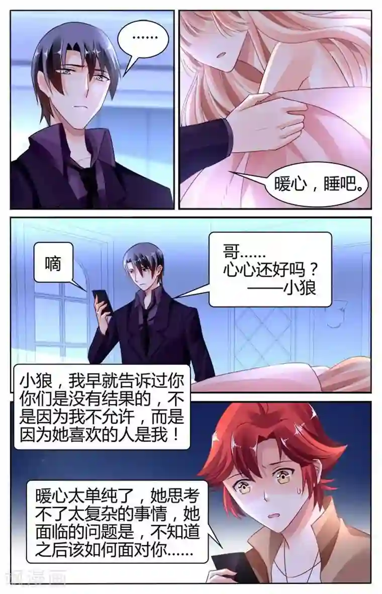 豪门第一盛婚第141话