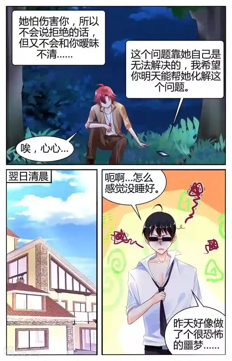 豪门第一盛婚第141话