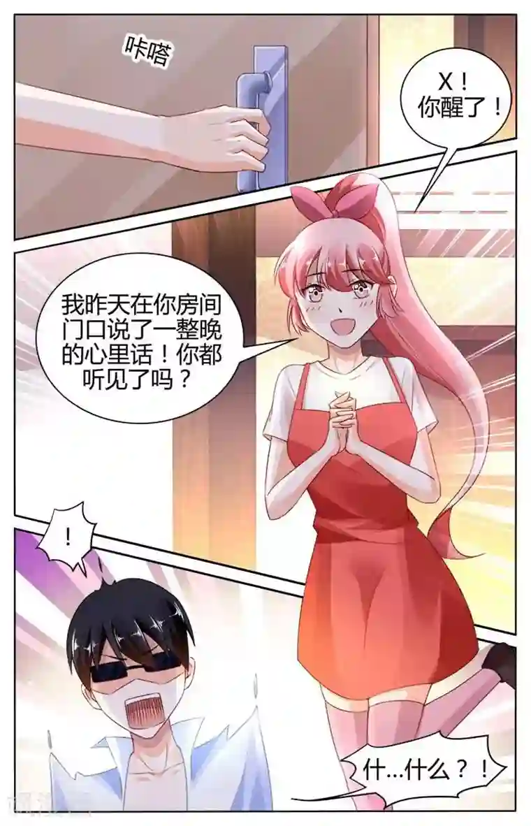 豪门第一盛婚第141话