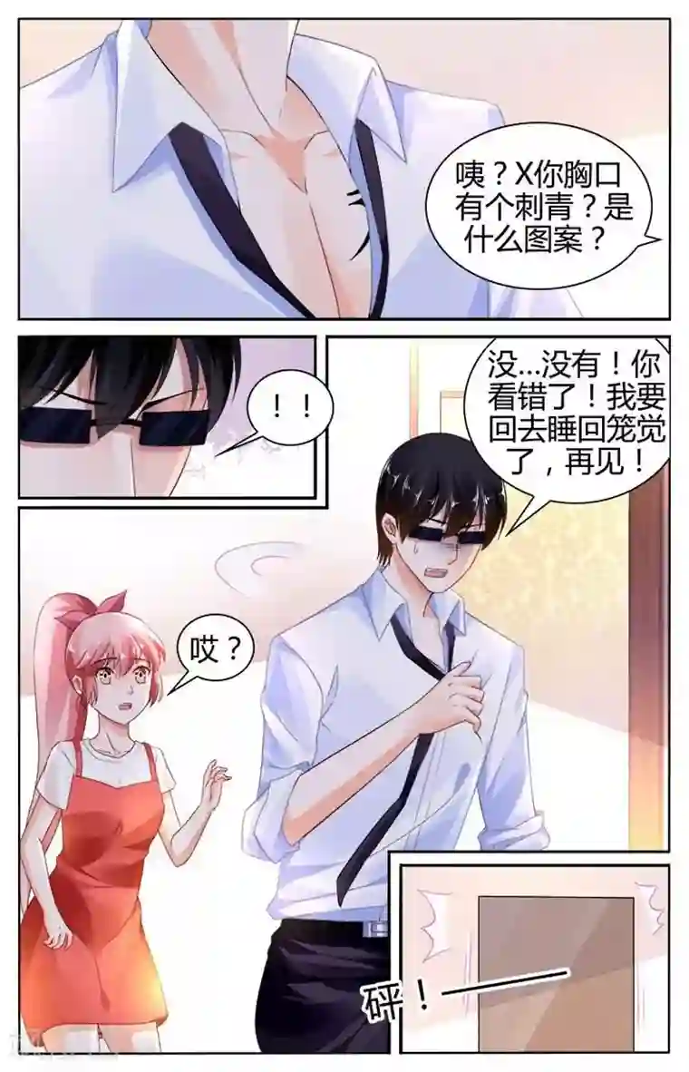 豪门第一盛婚第142话