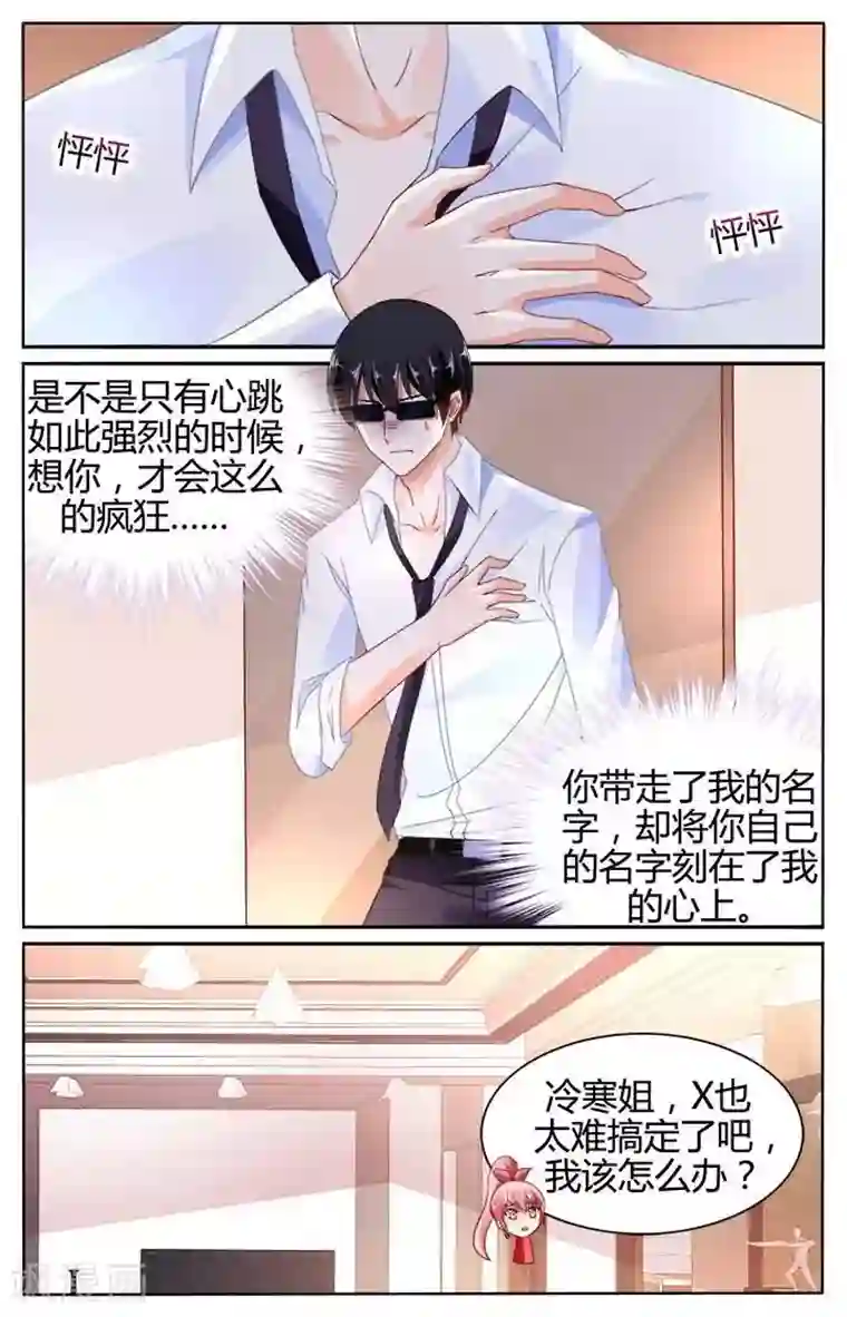 豪门第一盛婚第142话