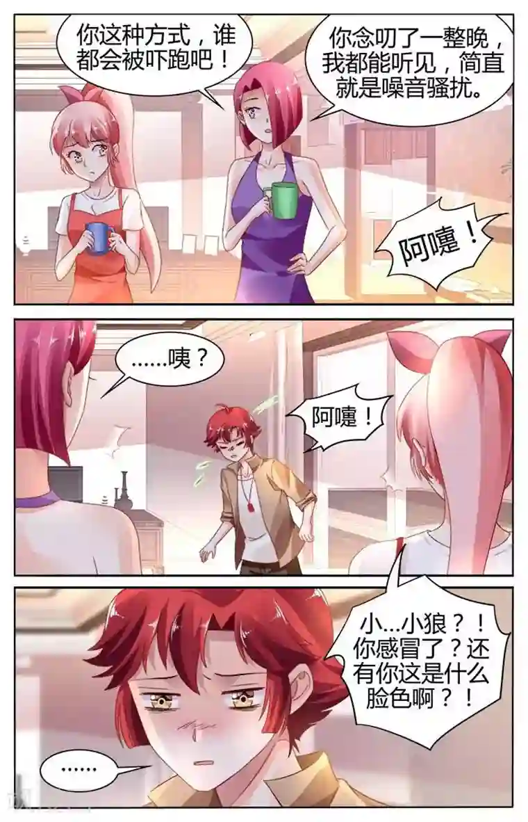 豪门第一盛婚第142话