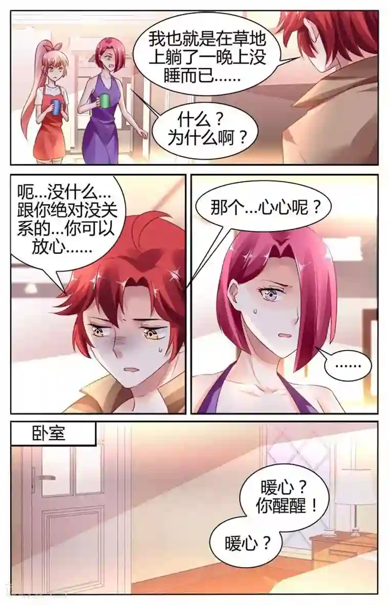 豪门第一盛婚第142话