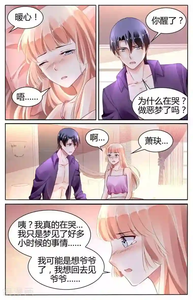 豪门第一盛婚第142话