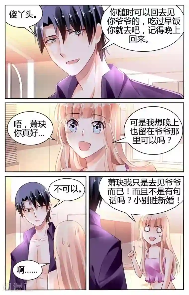 豪门第一盛婚第142话