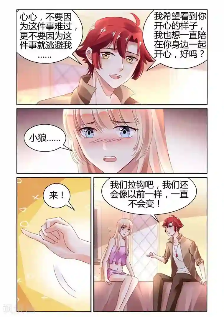 豪门第一盛婚第143话