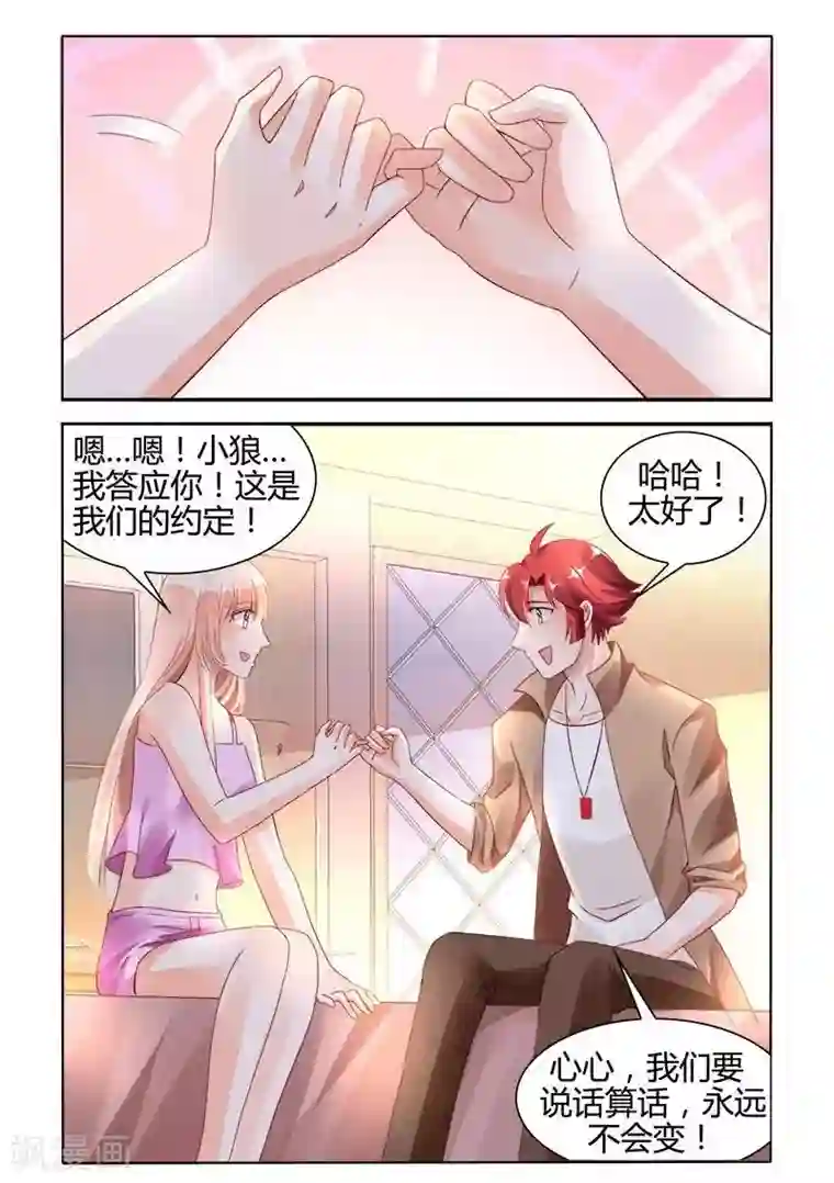 豪门第一盛婚第143话