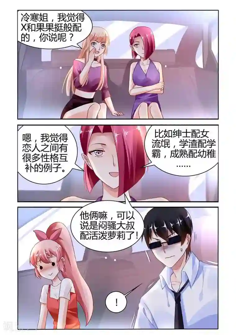 豪门第一盛婚第143话