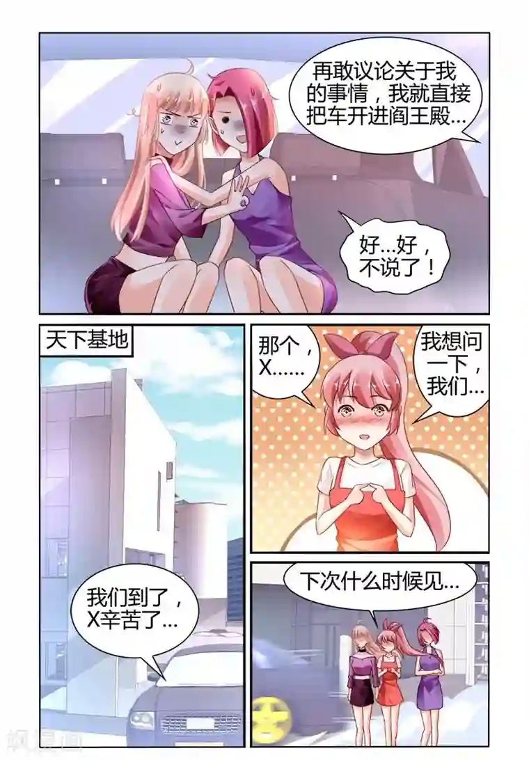 豪门第一盛婚第144话