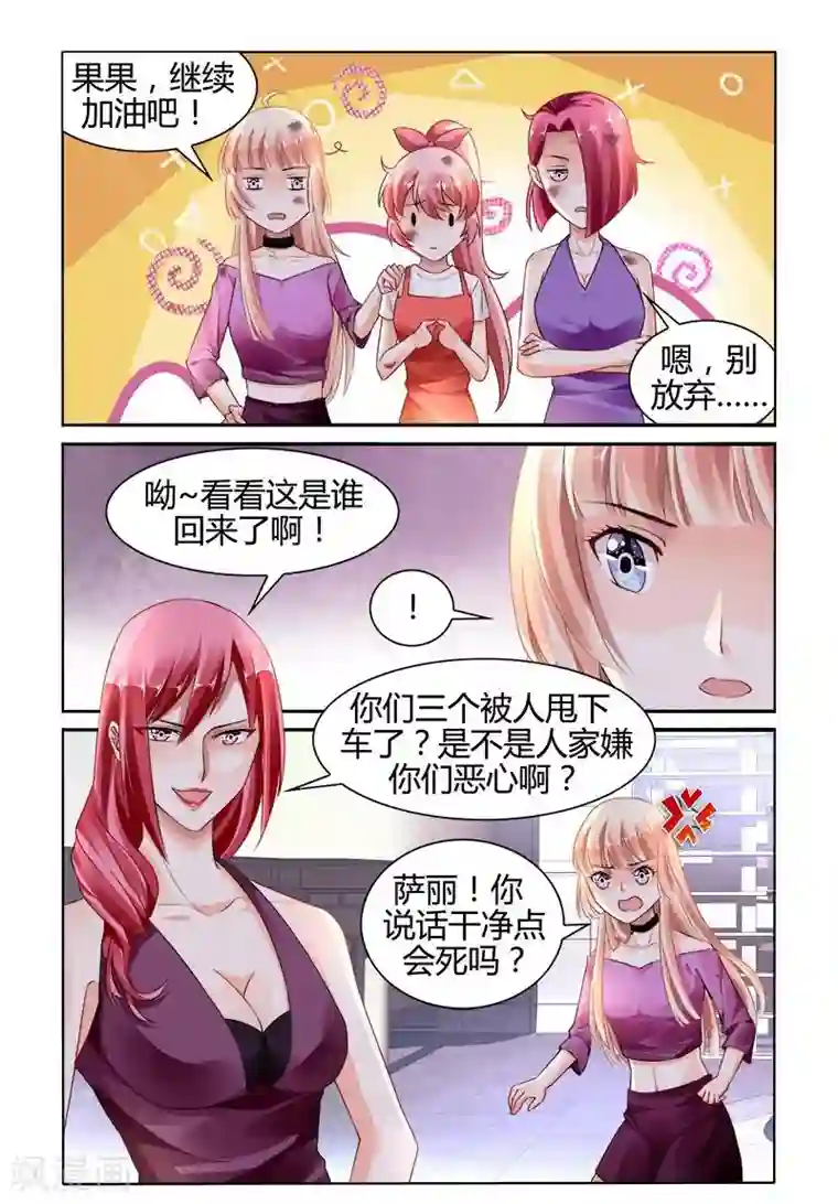 豪门第一盛婚第144话