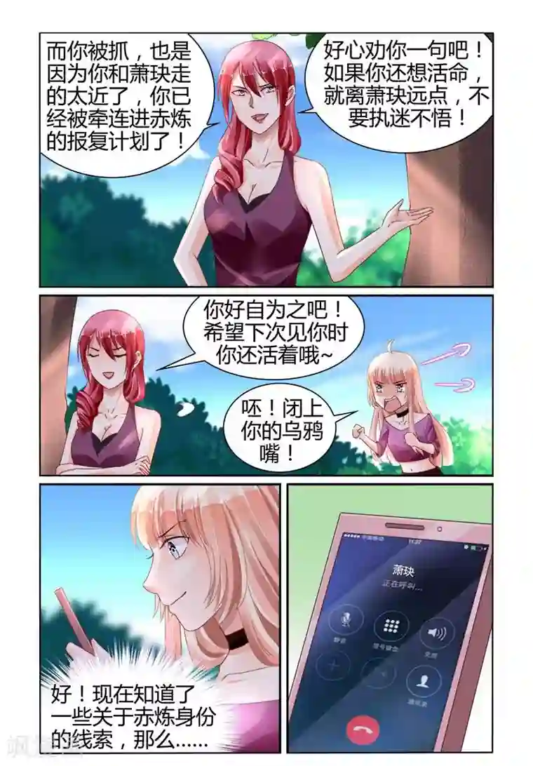 豪门第一盛婚第144话